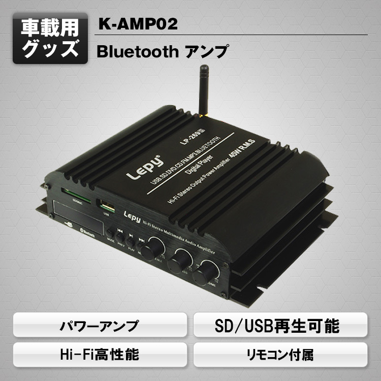 Bluetoothパワーアンプ K-AMP02 | マックスウィン | MAXWIN