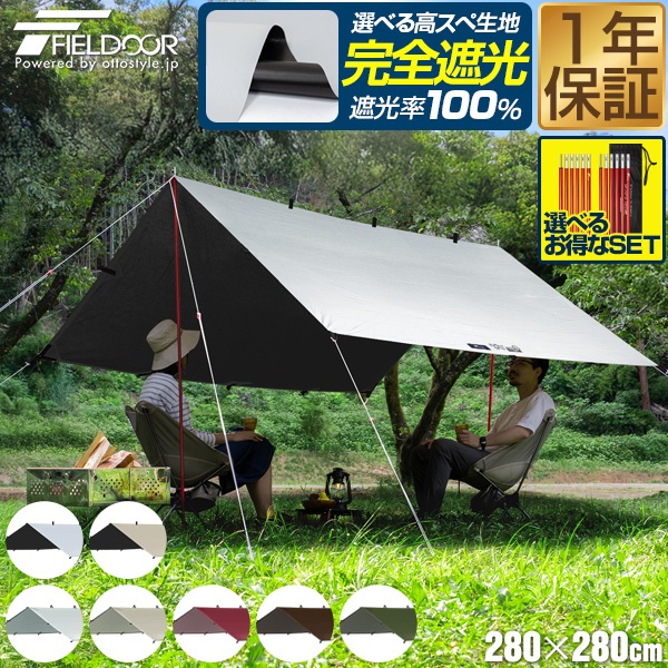 FIELDOOR スクエアタープ 280cm×280cm 2～4人用 日よけ 日除け 正方形