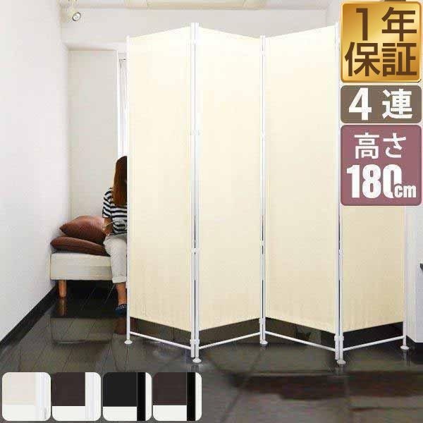 パーテーション 間仕切り 高さ180cm 4連 波型 アジャスター足 波型