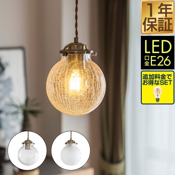 ペンダントライト 1灯 LED対応 天井照明 ガラスシェード E26 口金 照明
