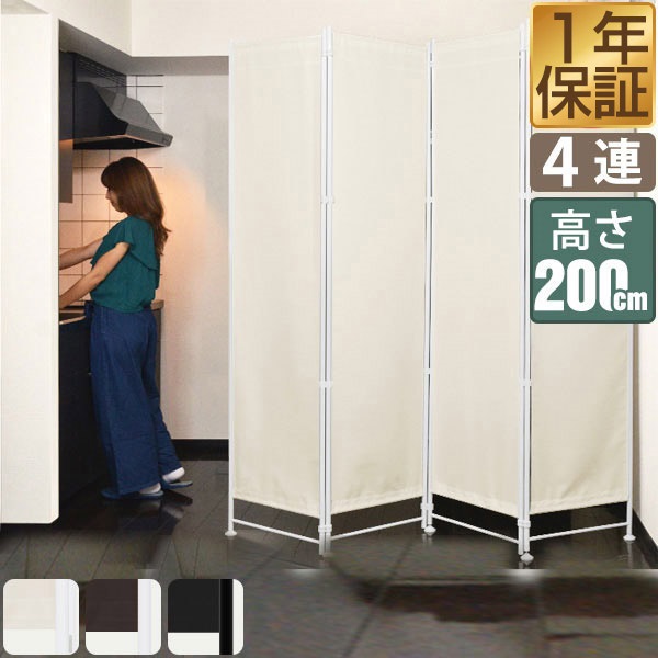 パーテーション 間仕切り 高さ200cm 4連 アジャスター足 波型 自立