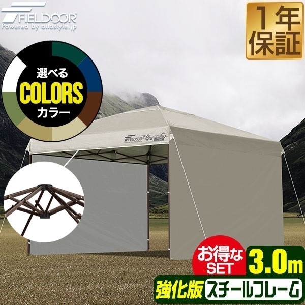 FIELDOOR ワンタッチタープテント サイドシート2枚付 横幕セット 3m×3m