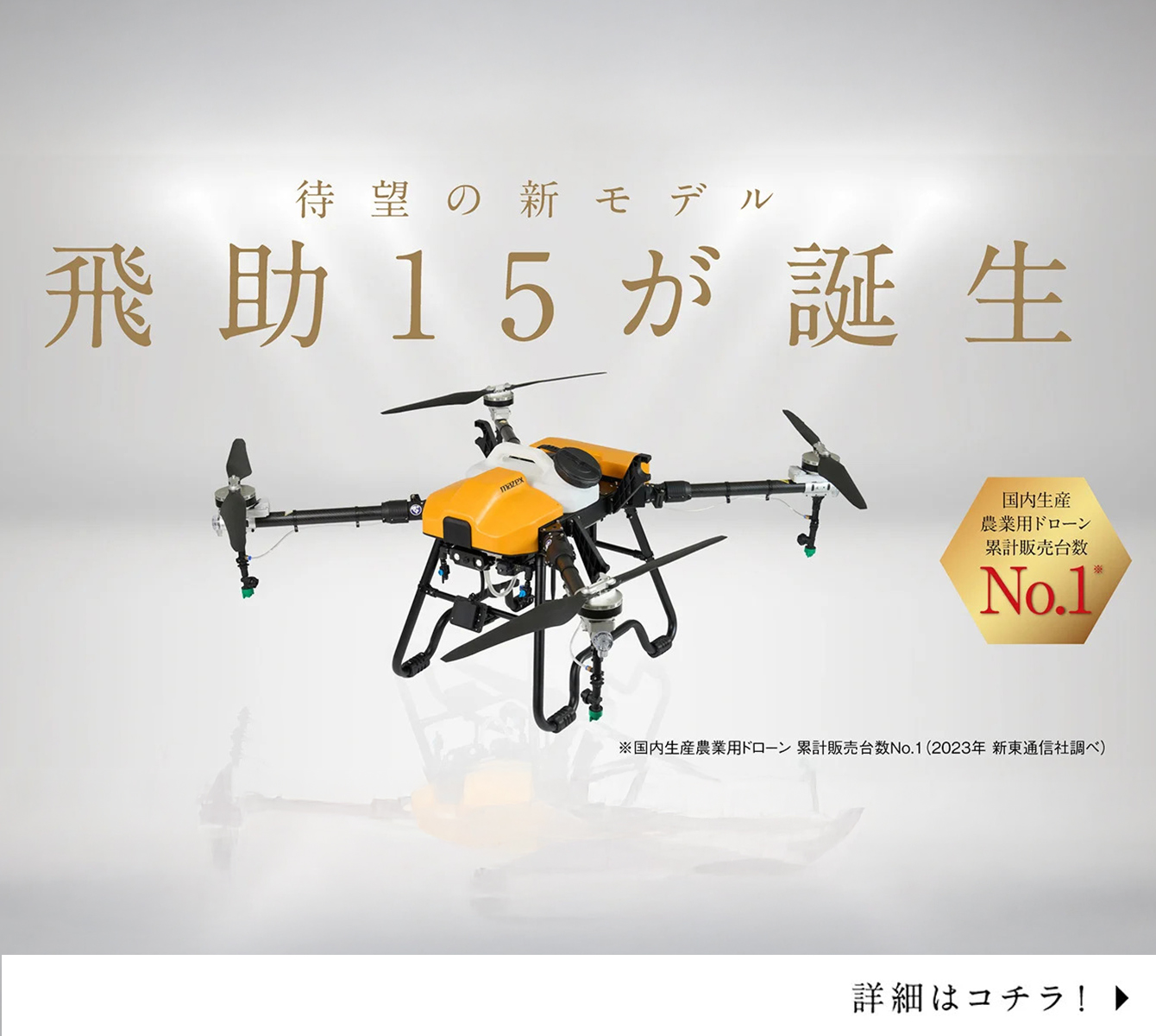 農薬散布等の産業・農業用ドローン製造メーカー【マゼックス】