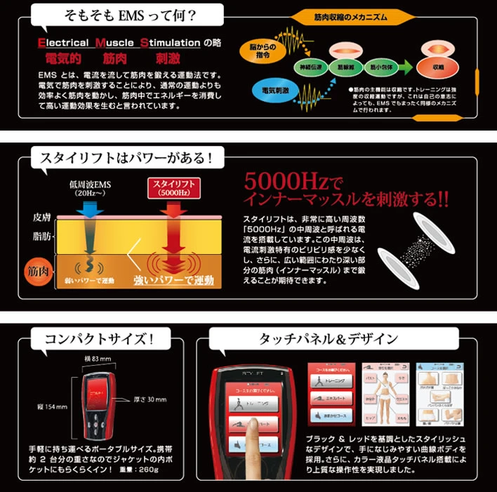家庭用EMSマシン スタイリフト | マーベラスビューティージャパン株式会社