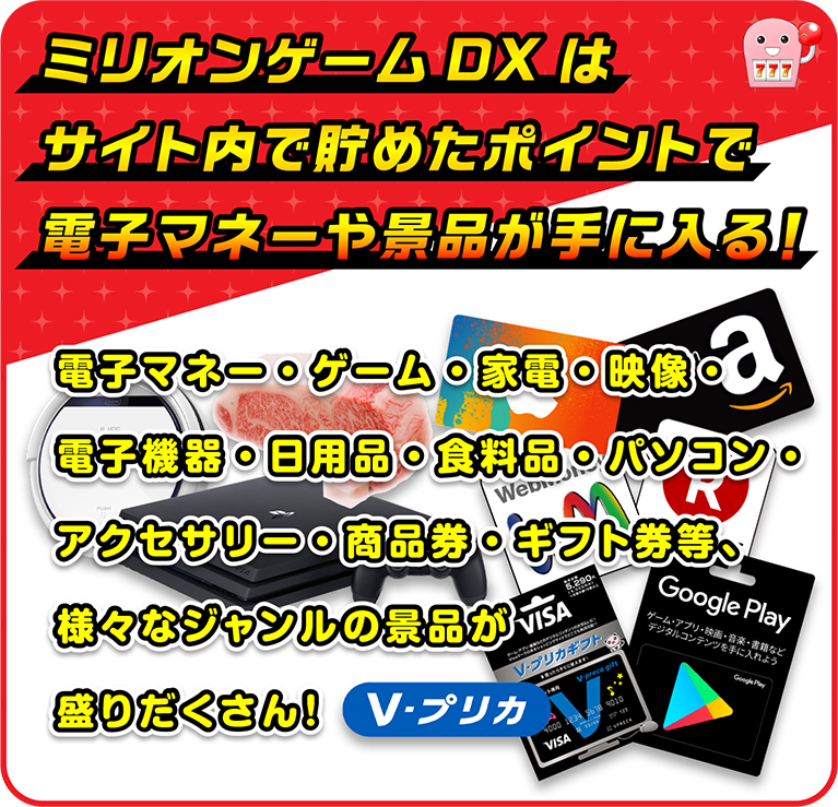 パチスロ・オンライン スロットで景品交換｜ミリオンゲームDX