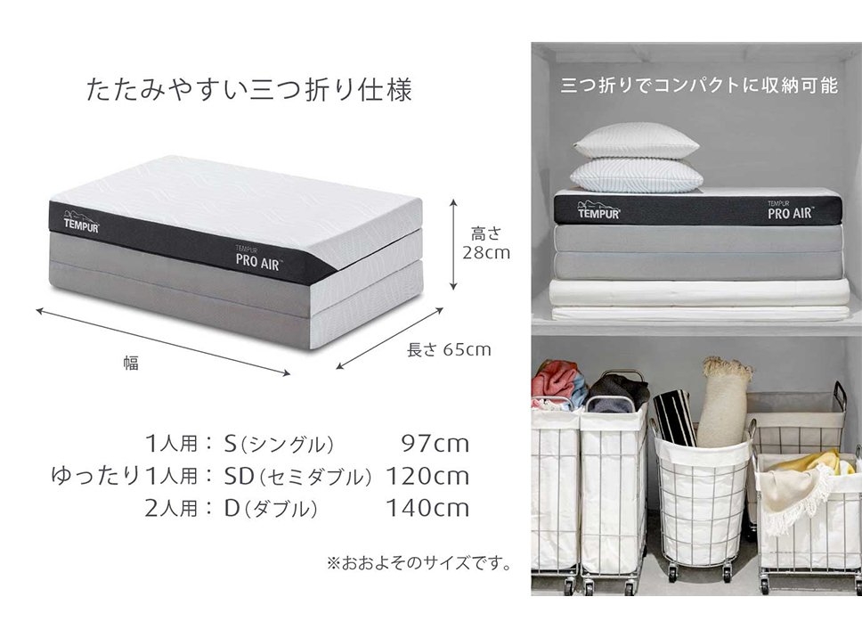 プロ エア フトン｜折りたたみマットレス｜快適｜テンピュール【公式】