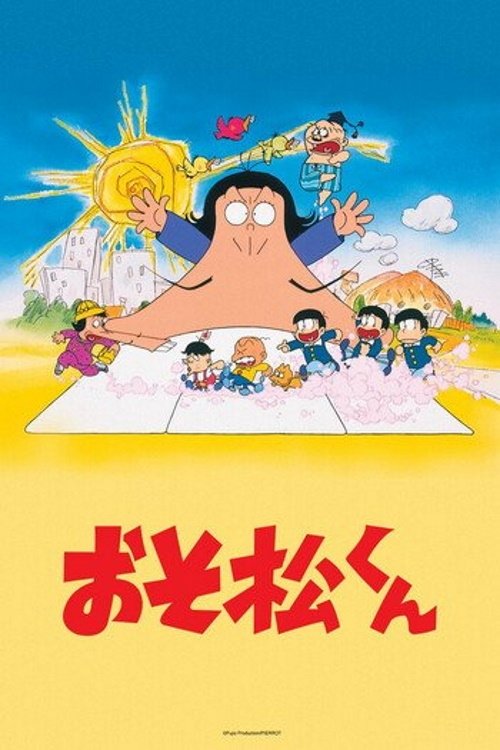 おそ松くん (TV Series 1988-1989) - 別題 — The Movie Database (TMDB)