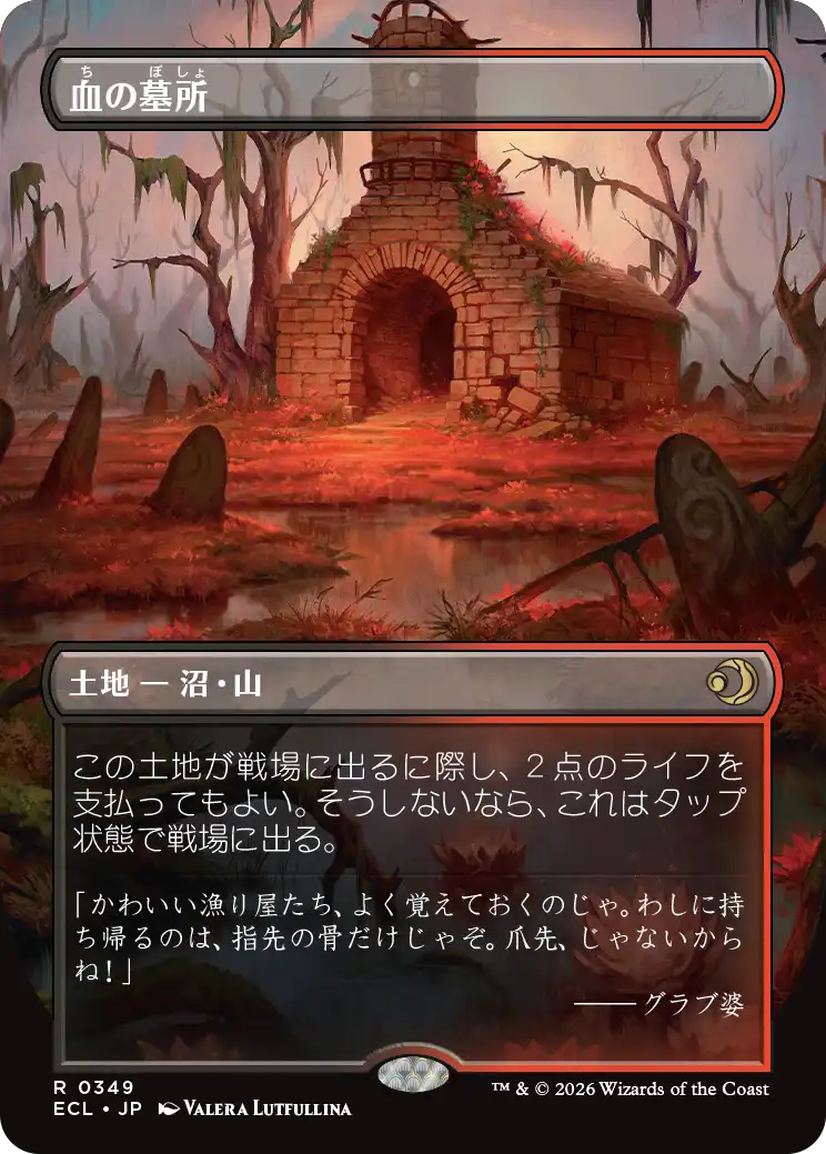MTG】2026年1月発売の『ローウィンの昏明』が魅力的【予約開始】｜CUBE