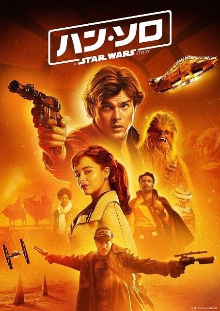 金曜ロードSHOW!で「スター・ウォーズ スカイウォーカーの夜明け