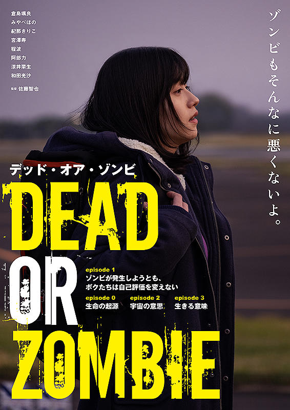 DEAD OR ZOMBIE : 作品情報・キャスト・あらすじ・動画 - 映画.com