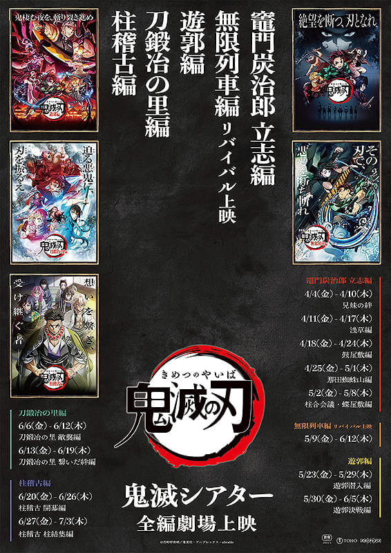 鬼滅の刃」特別編集版 遊郭決戦編 : 作品情報・声優・キャスト