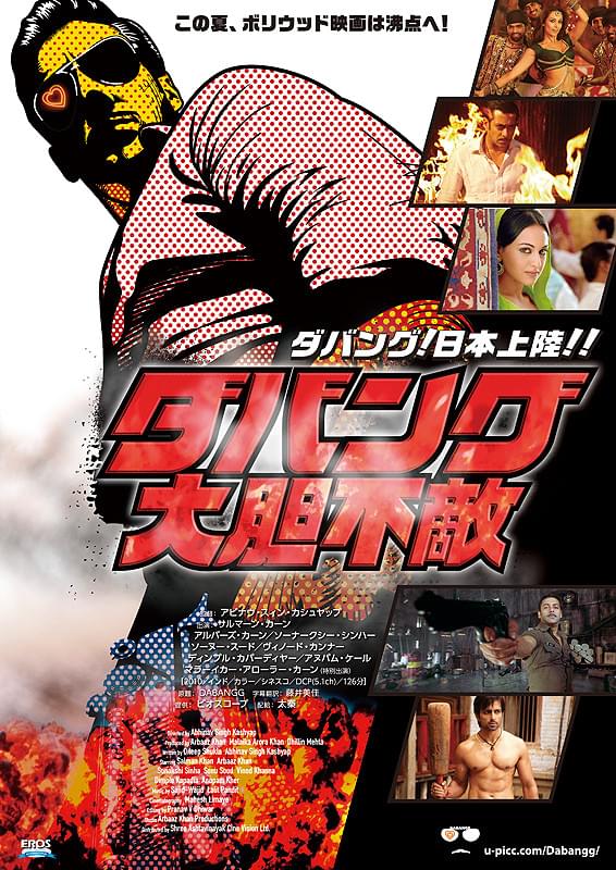 ダバング 大胆不敵 : 作品情報・キャスト・あらすじ・動画 - 映画.com