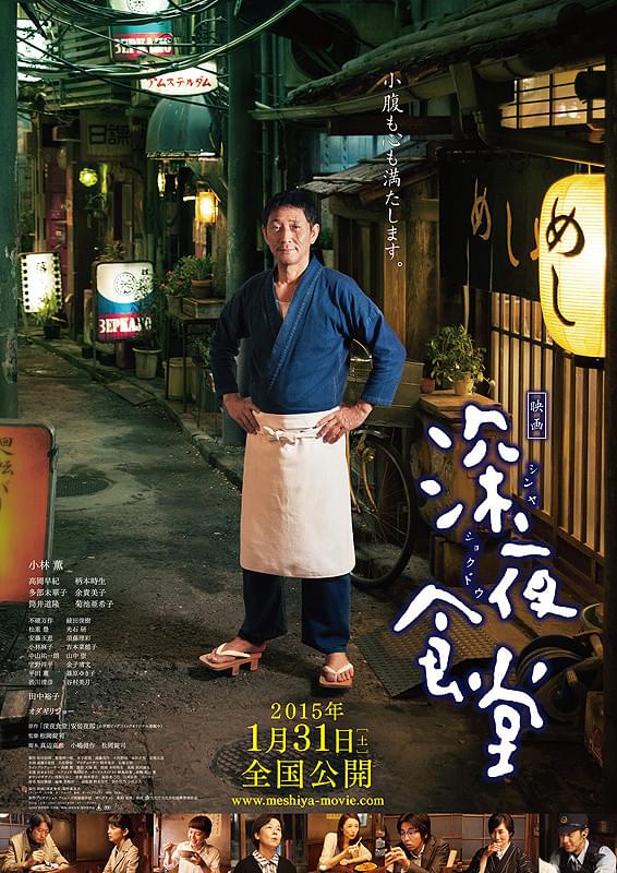 映画 深夜食堂 : 作品情報・キャスト・あらすじ・動画 - 映画.com