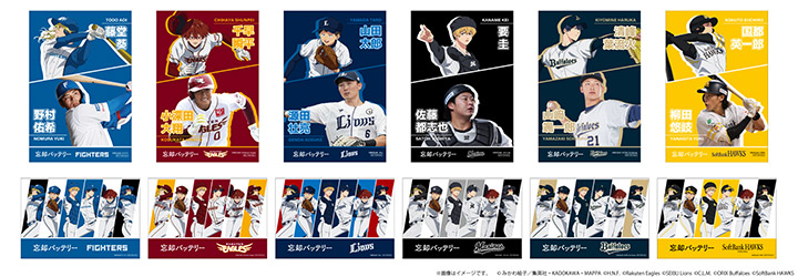 忘却バッテリー」×パ・リーグ6球団グッズ 各球団コラボ試合開催日から