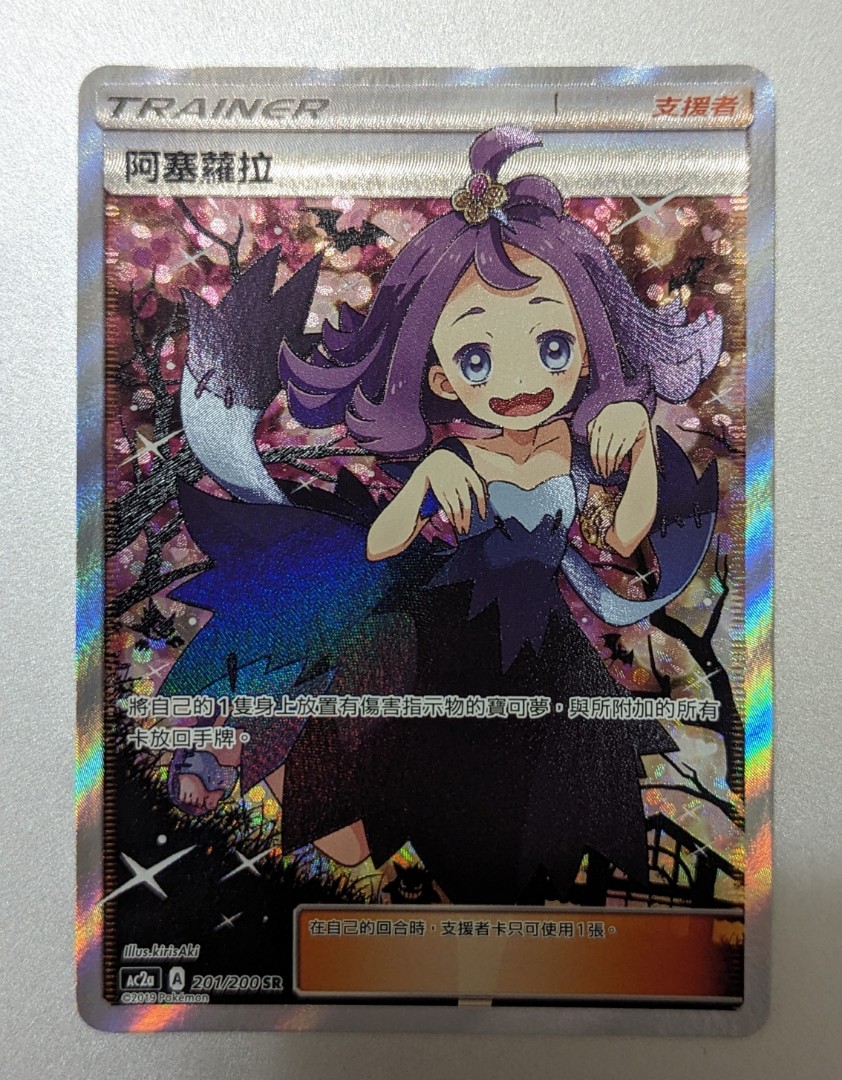 🇭🇰 🇹🇼 Pokemon Card PTCG Traditional Chinese AC2a 201/200 SR