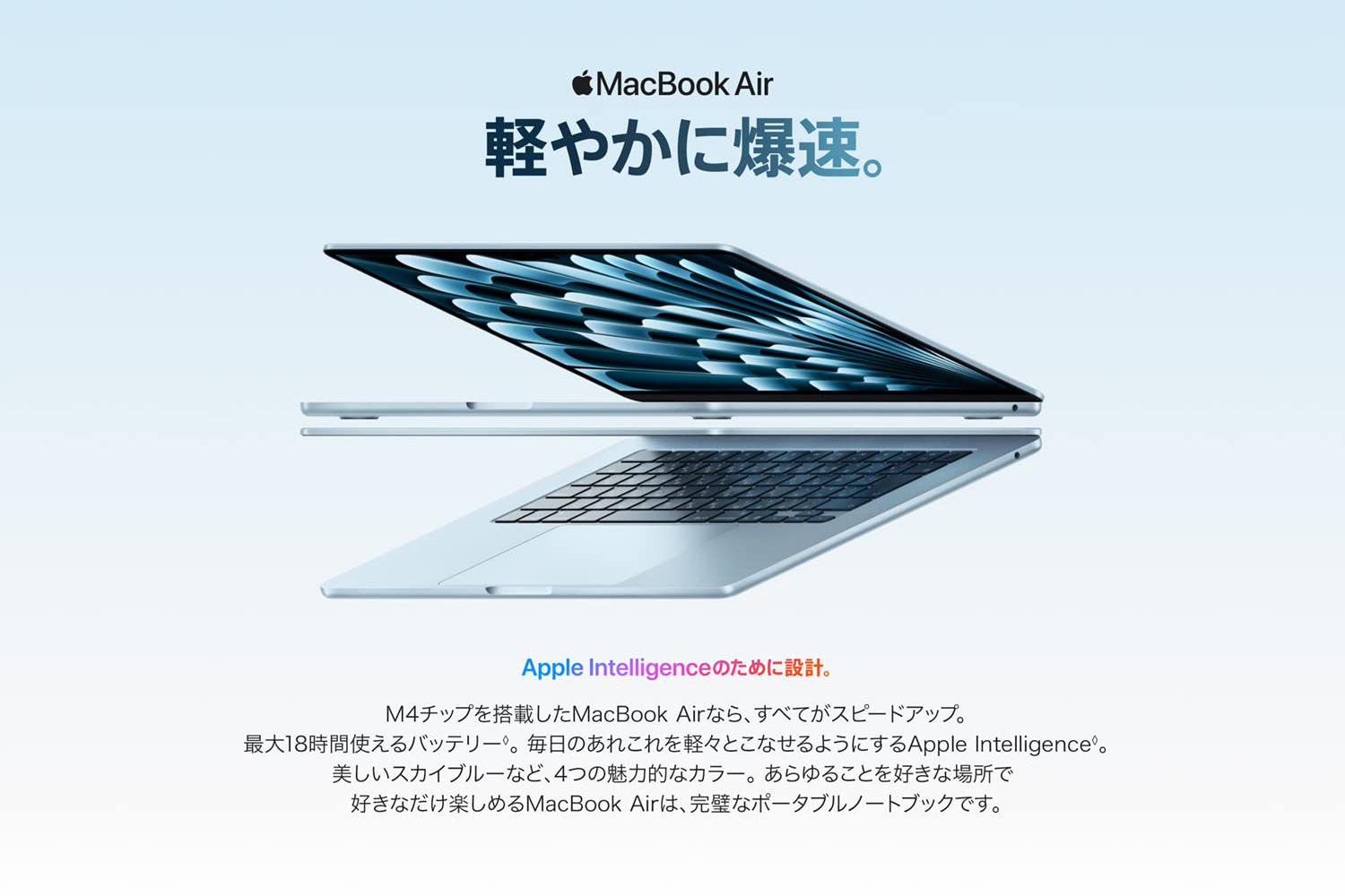 欲しいと思ってた「MacBook Air M4」が今なら2.5万オフ！Apple製品が