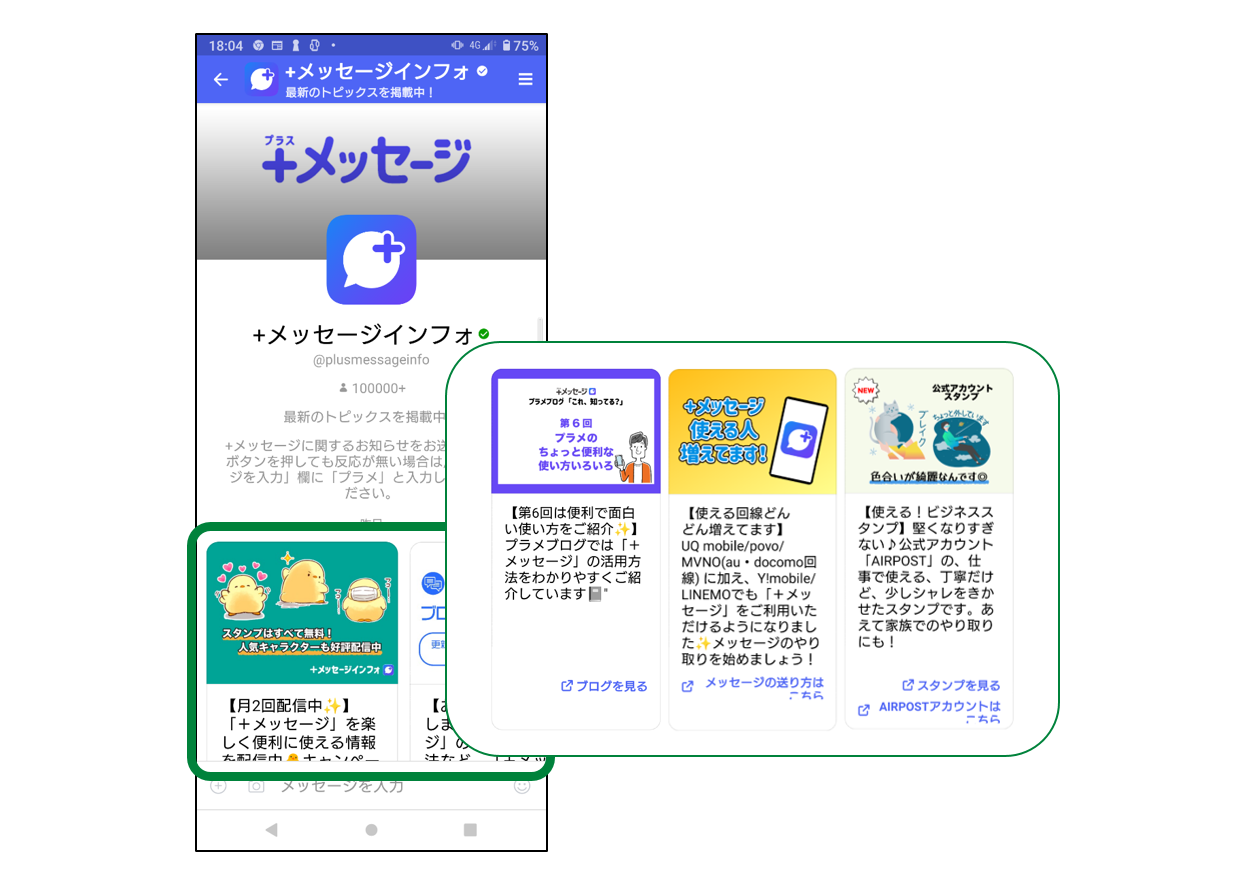 公式アカウント」を使ってみよう！ - プラメブログ「これ、知ってる