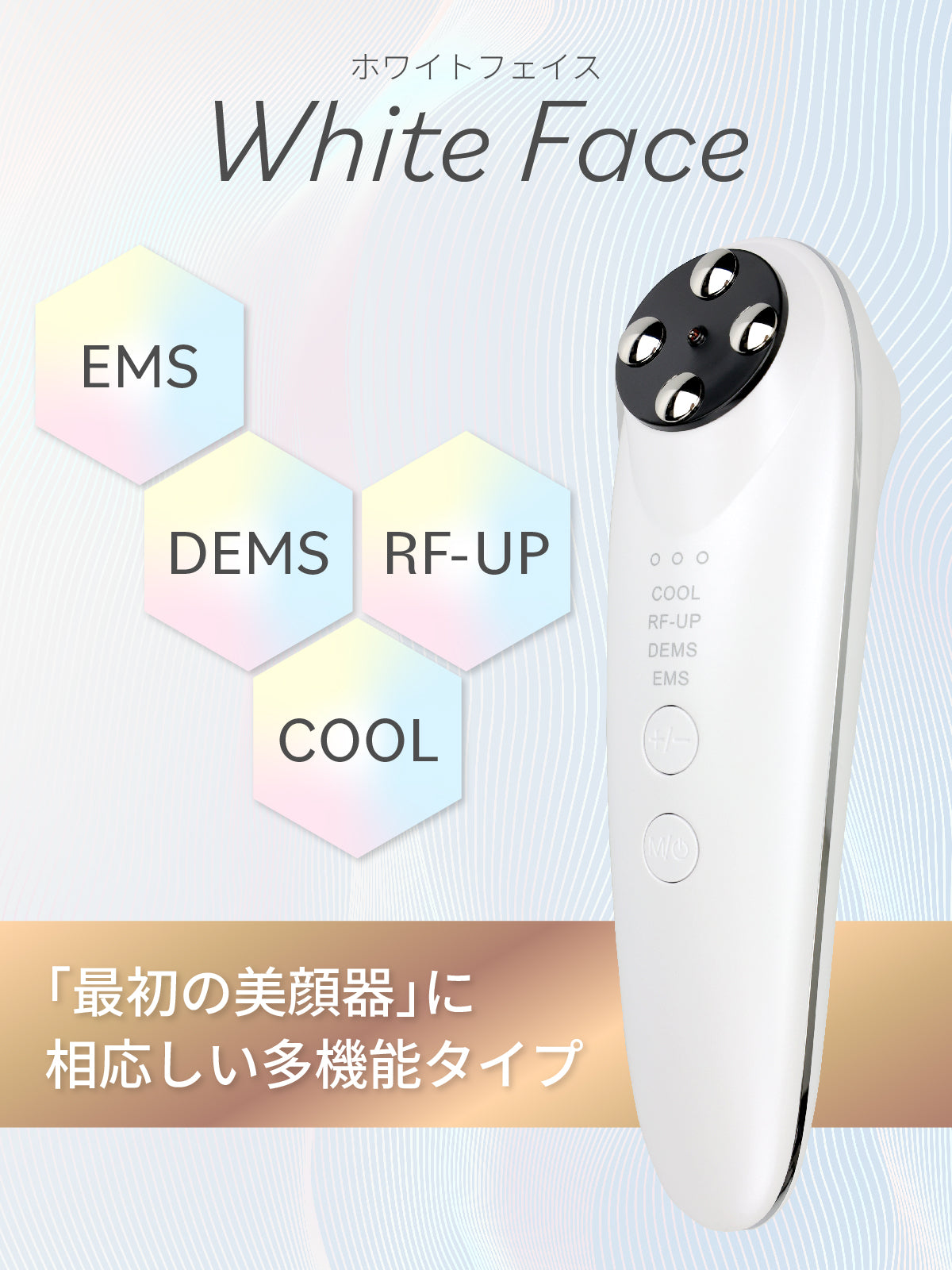 誰でもかんたん使いやすい美顔器 WHITE FACE – MediBea