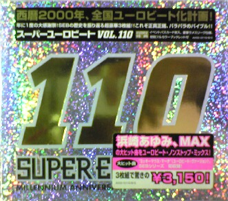 Super Eurobeat Vol. 110 - SEB 110 (AVCD-10110) 3xCD Y6 初回盤 後程