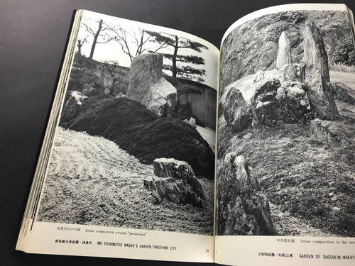 庭 重森三玲作品集 | 古本 買取 - メルク堂古書店