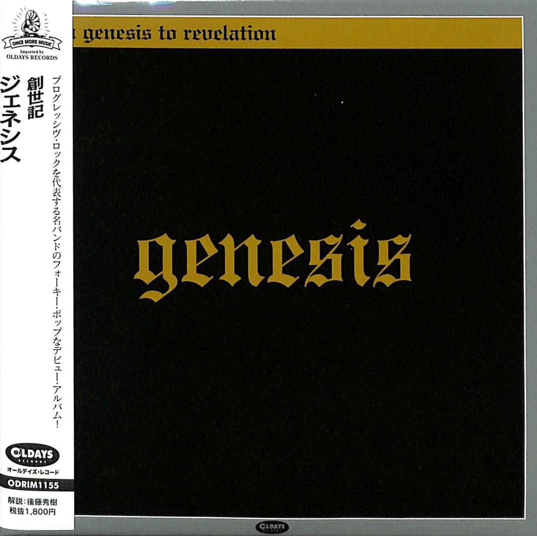 芽瑠璃堂 ＞ ジェネシス 『創世記』ODRIM1155