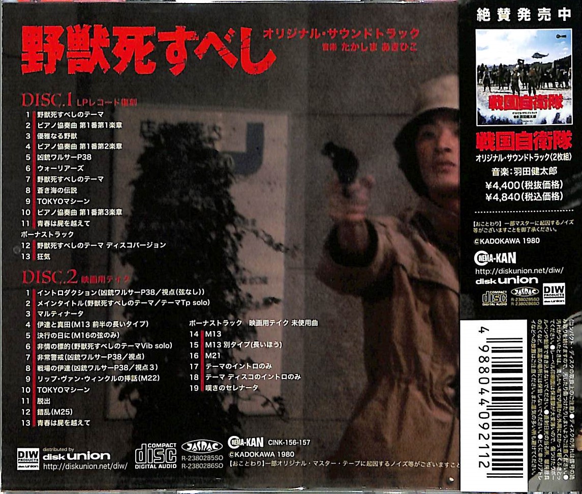 芽瑠璃堂 ＞ たかしまあきひこ 『野獣死すべし オリジナル・サウンド