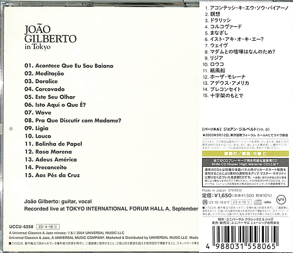 芽瑠璃堂 ＞ ジョアン・ジルベルト 『ジョアン・ジルベルト・イン
