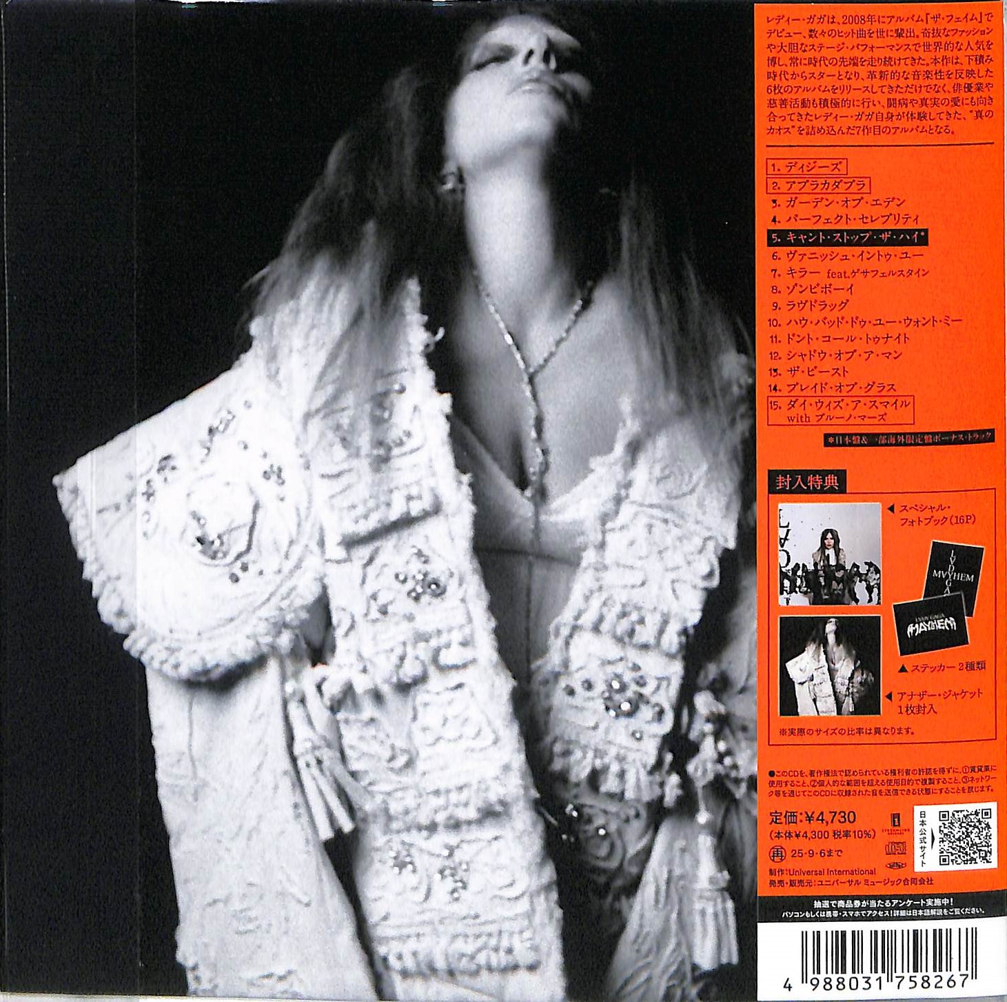 芽瑠璃堂 ＞ レディー・ガガ 『メイへム （ジャパン・デラックス