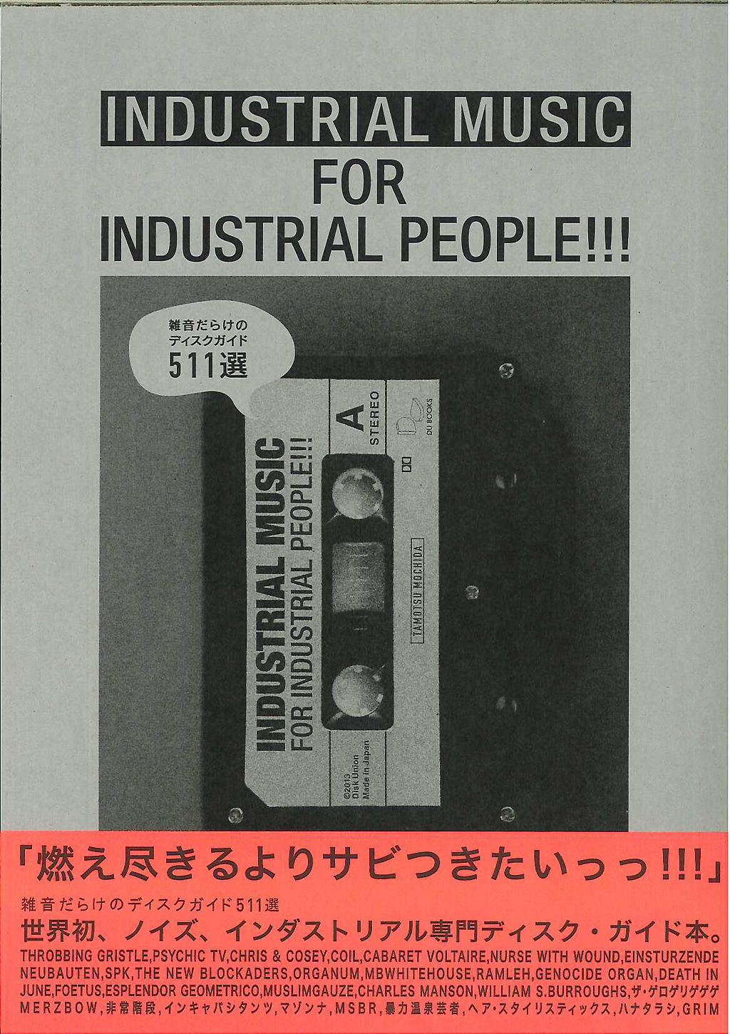芽瑠璃堂 ＞ 持田保 『INDUSTRIAL MUSIC FOR INDUSTRIAL PEOPLE