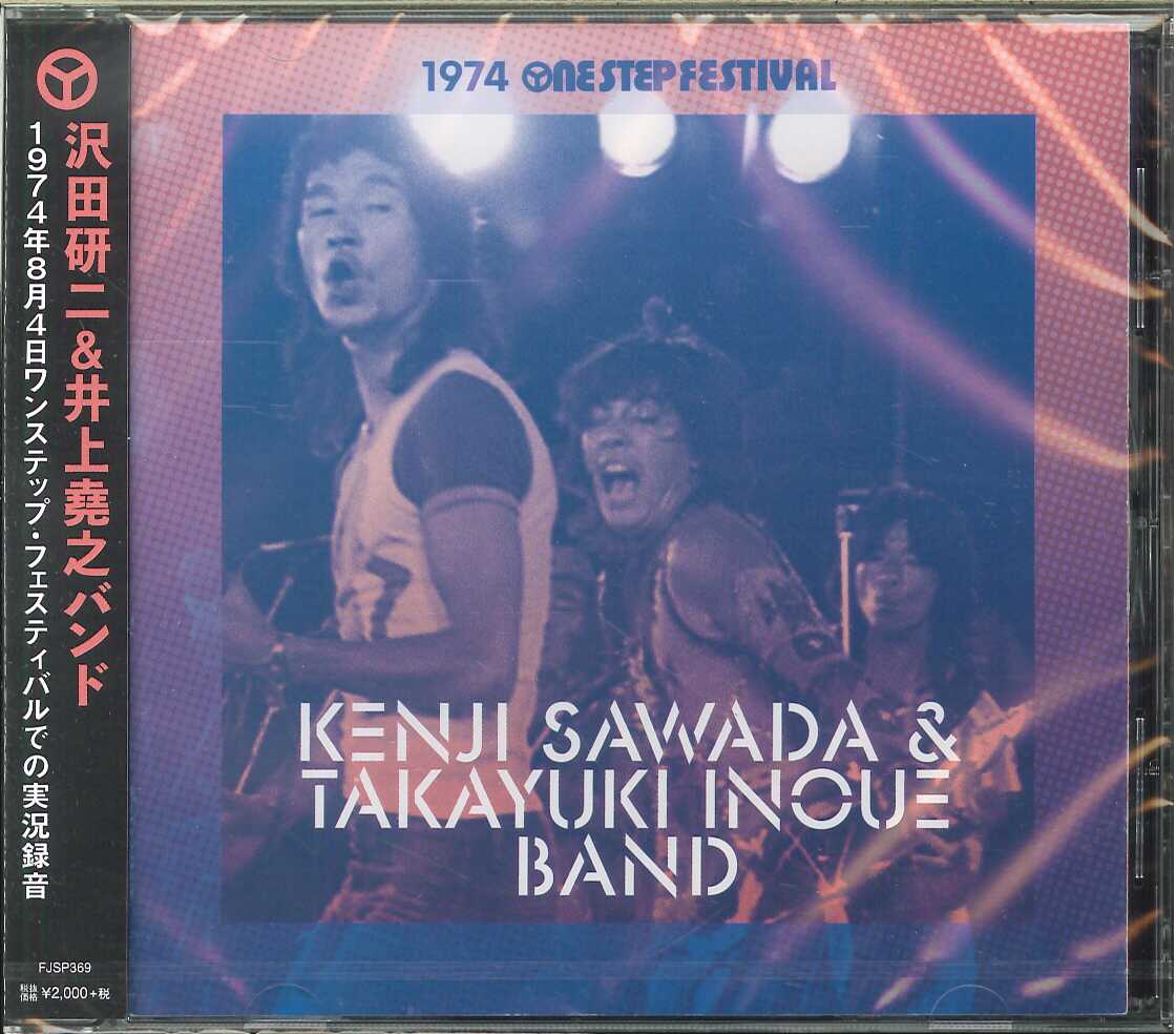 芽瑠璃堂 ＞ 沢田研二&井上堯之バンド 『1974 One Step Festival』FJSP369