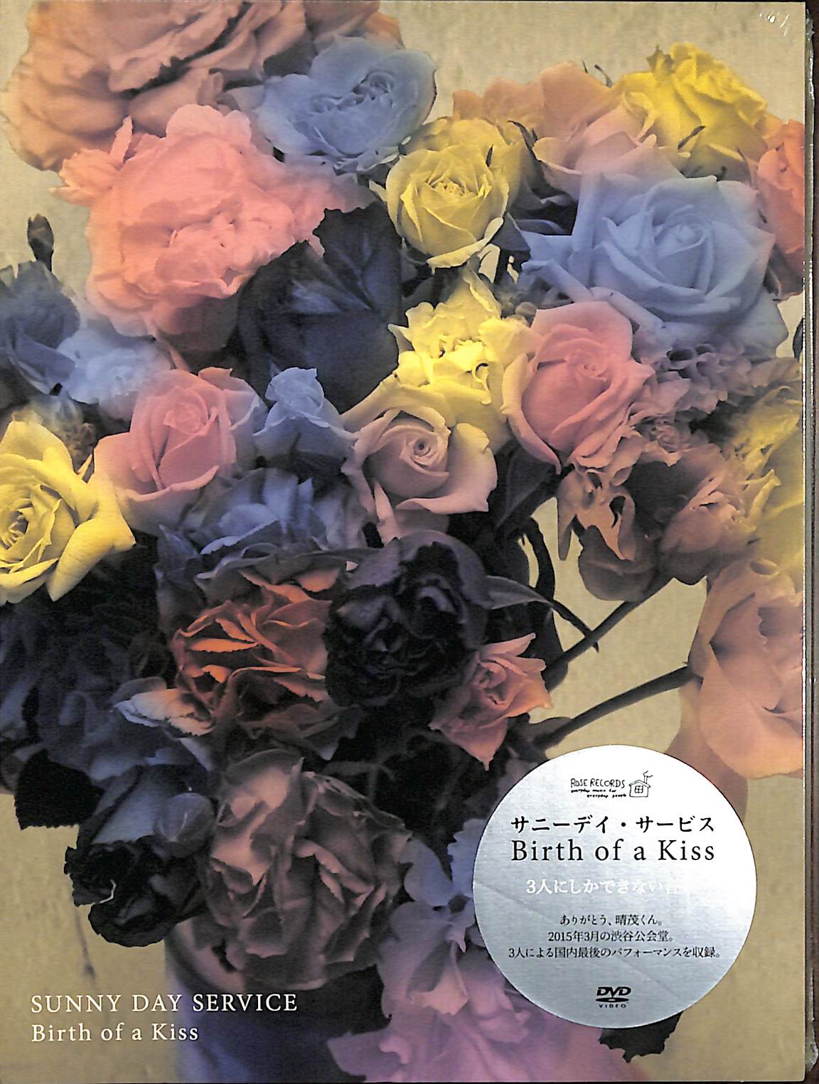 芽瑠璃堂 ＞ サニーデイ・サービス 『Birth Of A Kiss』ROSE230