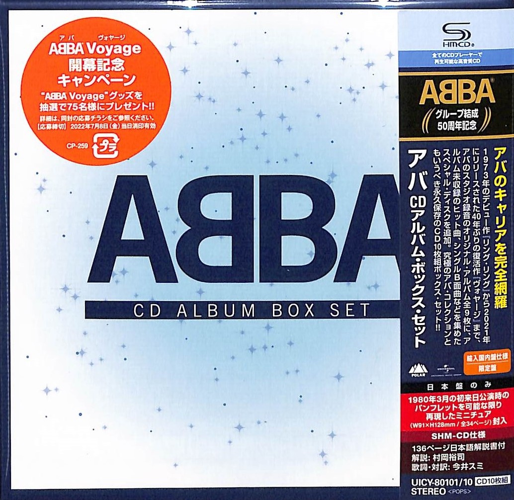 芽瑠璃堂 ＞ アバ 『CDアルバム・ボックス・セット (10SHM-CD