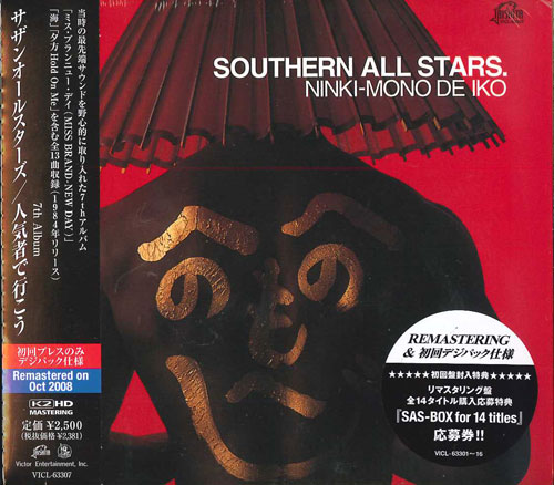 芽瑠璃堂 ＞ サザンオールスターズ 『人気者で行こう』VICL63307