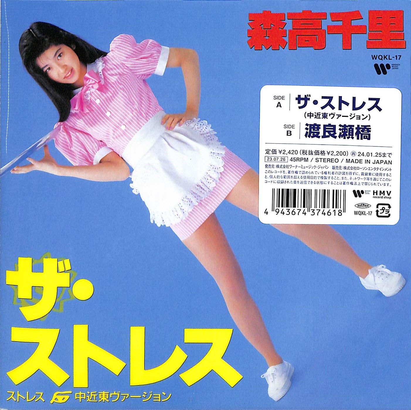 昭和ドーナツ盤ギャラリー