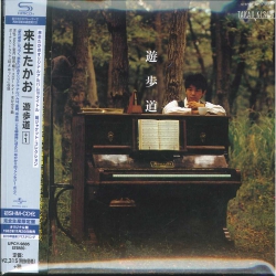 芽瑠璃堂 ＞ 来生たかお 『遊歩道＋1』UPCY9885
