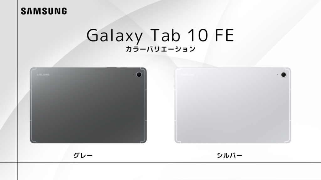 Galaxy Tab S10 FE レビュー】これは悩む！8万円タブレットの長所と