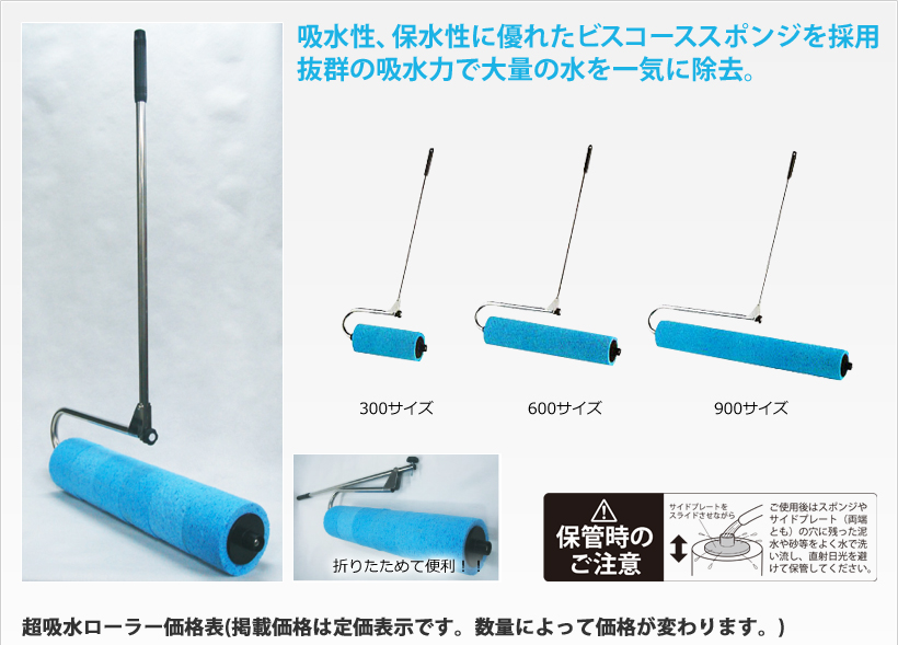 除水・吸水ローラー|水はけの悪いグラウンド整備・会場整備・施設整備