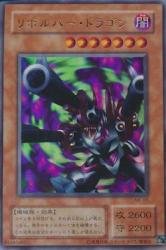 Amazon.co.jp: リボルバー・ドラゴン 【UR】 ME-65-UR [遊戯王カード