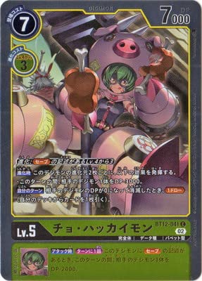 Amazon.co.jp: デジモンカードゲーム 【パラレル】BT12-041 チョ
