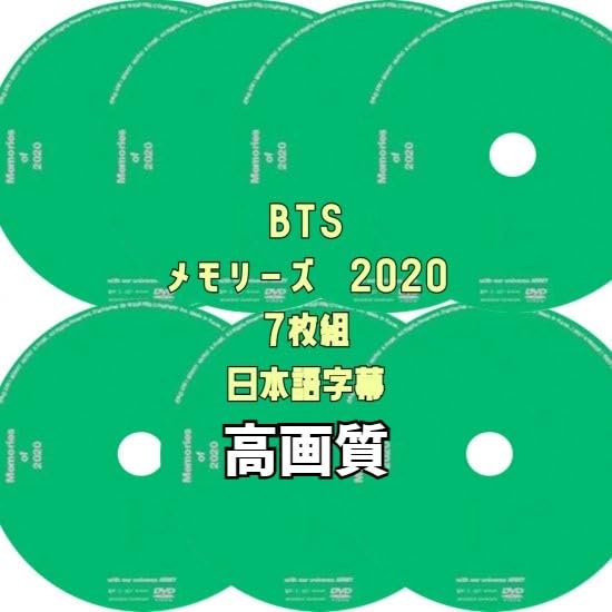 Amazon.co.jp: バンタン DVD Memories of 2020 7枚組 日本語字幕