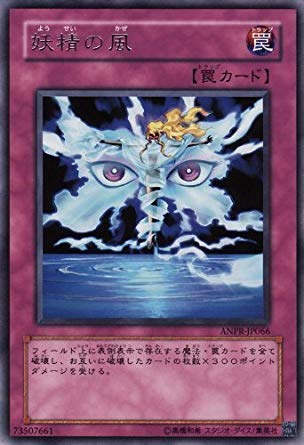 Amazon.co.jp: 遊戯王 ANPR-JP066-R 《妖精の風》 Rare : ホビー