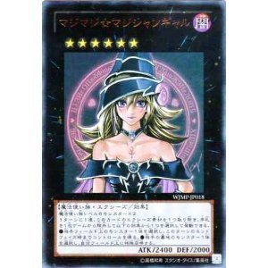 Amazon.co.jp: 遊戯王 マジマジ☆マジシャンギャル ウルトラ WJMP