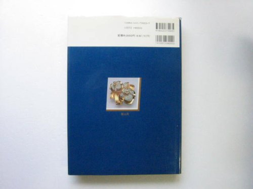 Amazon.co.jp: 宝石教室: 宝石鑑別の理論と実際 : ヒコ みづの: 本