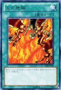 Amazon.co.jp: 遊戯王カード 【火炎地獄】 BE02-JP042-R 《遊戯王