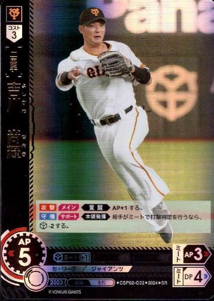 Amazon.co.jp: ドリームオーダー CBP02-G02 吉川 尚輝 (SR) プロ野球