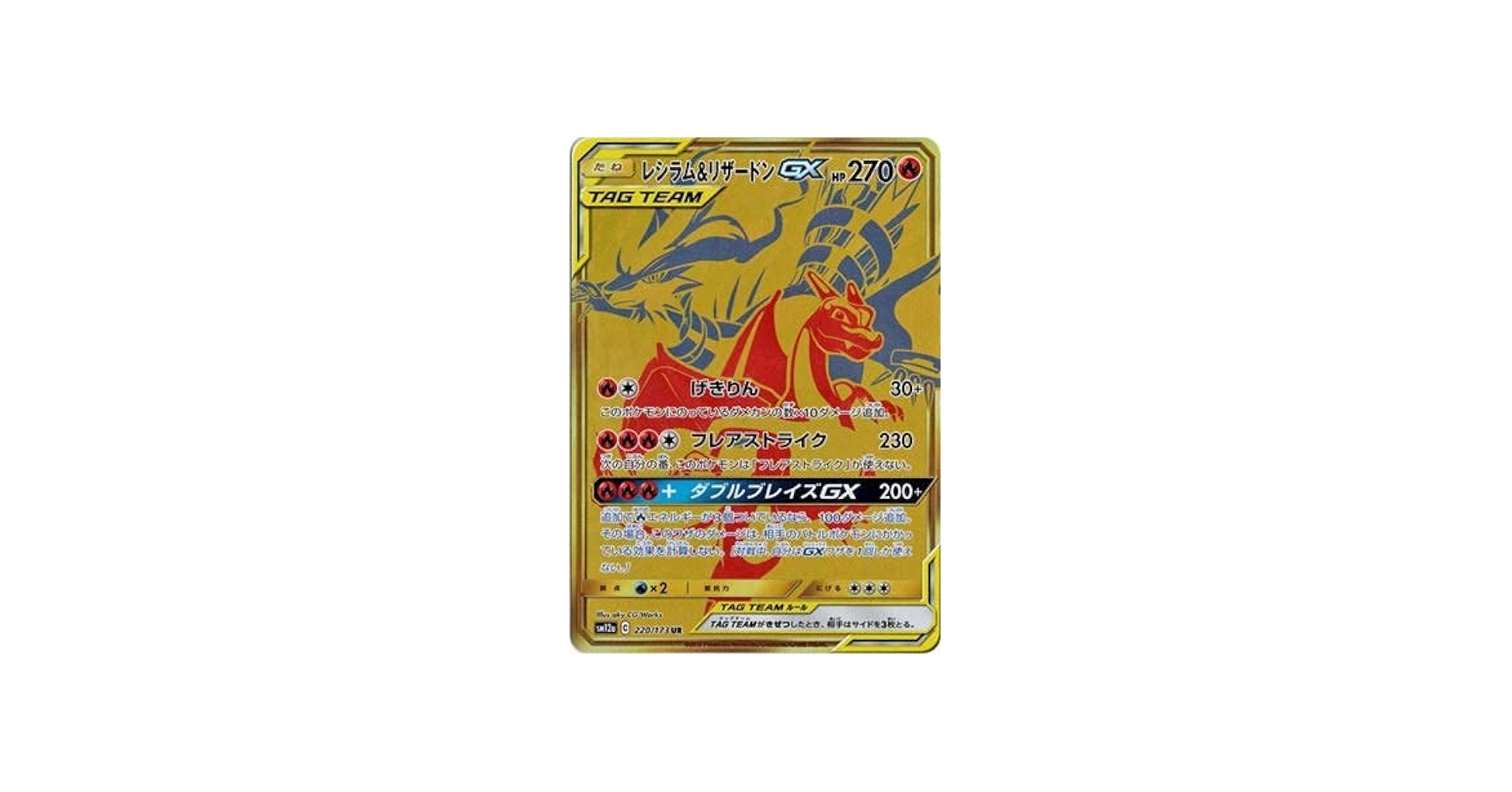 Amazon.co.jp: ポケモンカードゲーム PK-SM12a-220 レシラム