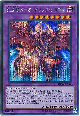 Amazon.co.jp: 遊戯王OCG 流星竜メテオ・ブラック・ドラゴン