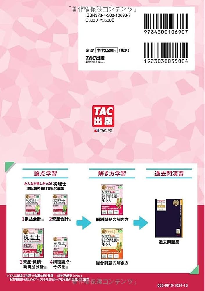 みんなが欲しかった! 税理士 簿記論の教科書&問題集 (3) 資産・負債