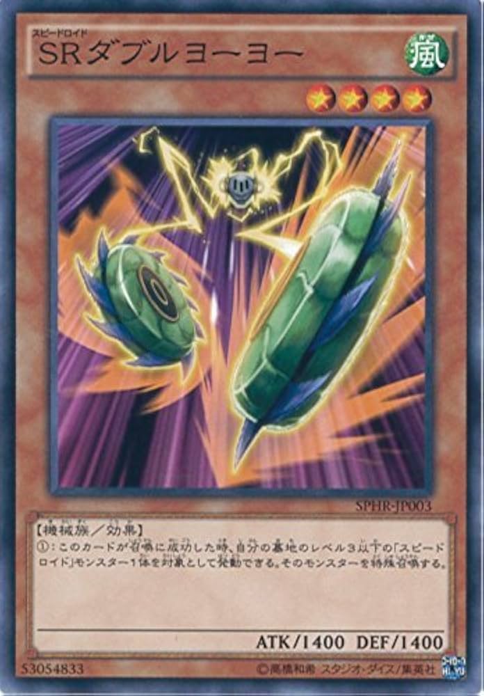 Amazon.co.jp: 遊戯王OCG SRダブルヨーヨー ノーマル SPHR-JP003