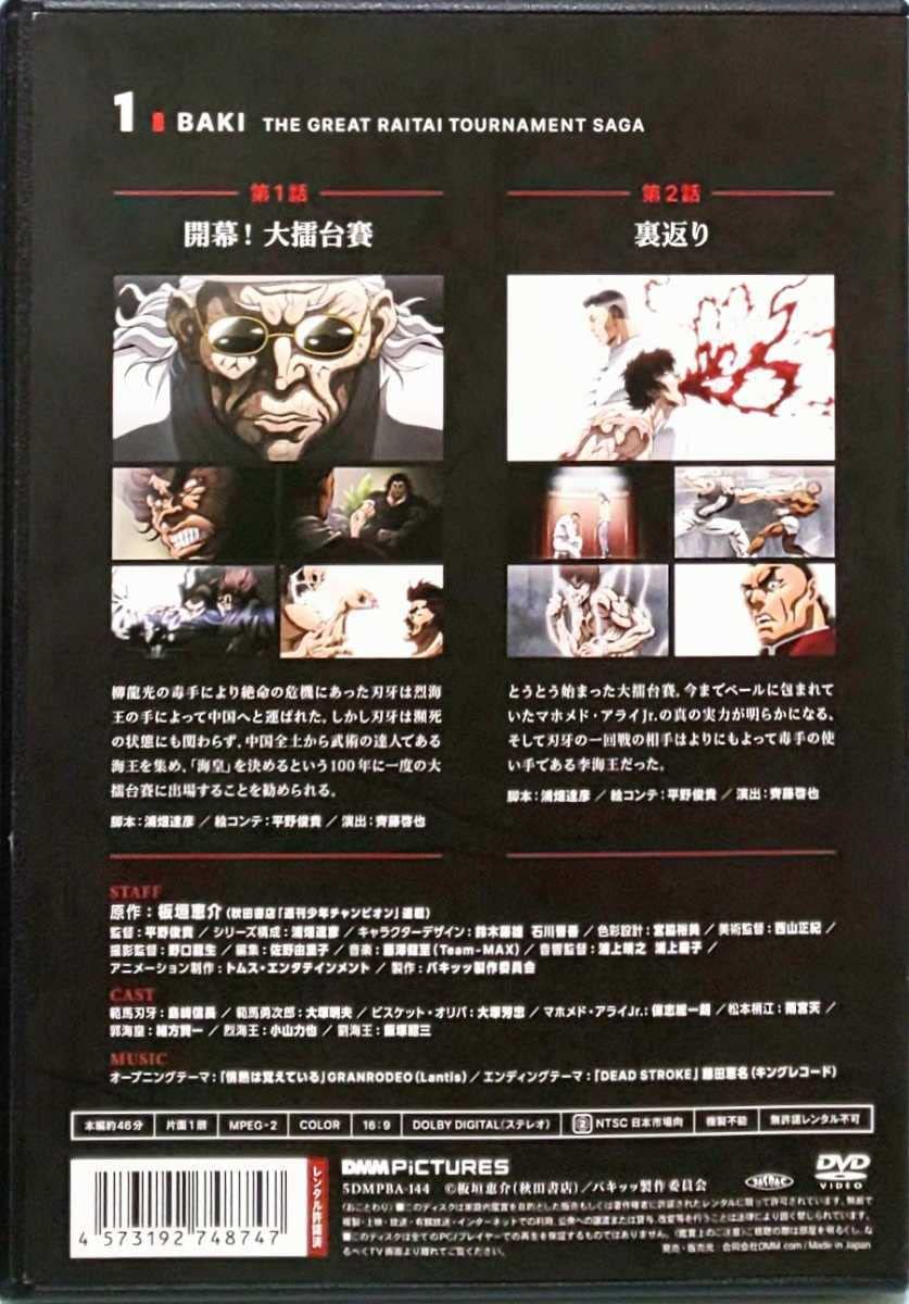 Amazon.co.jp: BAKI 大擂台賽編 バキ 刃牙 レンタル版 DVD アニメ 全巻